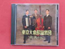 東京大衆歌謡楽団|COLUMBIA