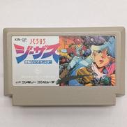 ジーザス 恐怖のバイオ・モンスター|キングレコード