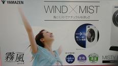 【未開封品】ミストファン|YAMAZEN