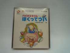ファミコン(ディスクシステム)　バイオミラクルぼくってウパ|KONAMI