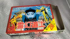 霊幻道士|ポニーキャニオン