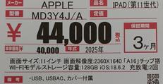 IPAD（第11世代）|APPLE