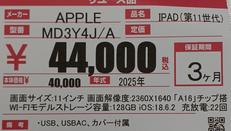 IPAD（第11世代）|APPLE
