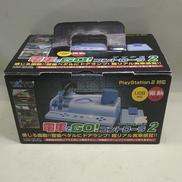 電車でGO!専用コントローラー2