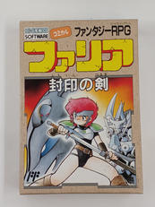 ファリア 封印の剣|ハイスコアメディアワーク