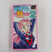 遊人 雀獣学園2|バリエ