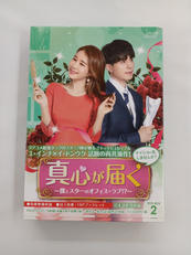 真心が届く ～僕とスターのオフィス・ラブ!?|TCエンタテインメント(株)