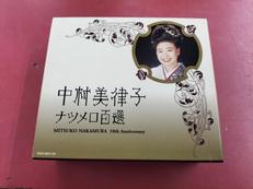 中村美律子 ナツメロ100選|EMI