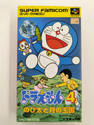 ドラえもん4 のび太と月の王国|エポック