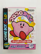 コロコロカービィ|任天堂
