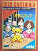 SEGA MARKⅢ　ソフト|SEGA