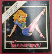 エミちゃんの燃えろ野球拳
