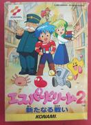 FCソフト/エスパードリーム2|KONAMI