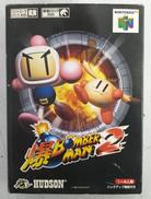 64ソフト/爆ボンバーマン2|HUDSON