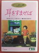DVD/耳をすませば|スタジオジブリ