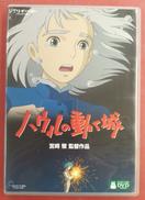 DVD/ハウルの動く城|スタジオジブリ