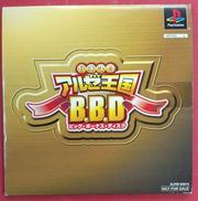 PSソフト/パチスロアルゼ王国 ビック・ボーナス・ディスク|ARUZE GROUP