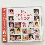MYこれ!クション カタログ VOL.2|(株)ポニーキャニオン