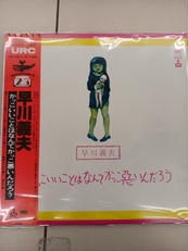 いいことはなんてかっこ悪いんだろう|URC