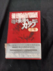 地上最強のカラテ　全集|㈱クエスト