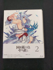 回復術士のやり直し2|KADOKAWA
