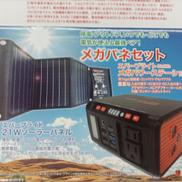 ポータブル電源+ソーラーパネル|METEX