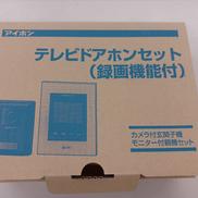 訳アリ未使用品　テレビドアホンセット|アイホン