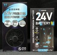 空調服用バッテリー/ファンセット|サンエス