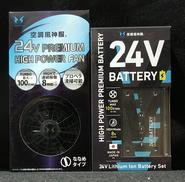 空調服用バッテリー/ファンセット|サンエス