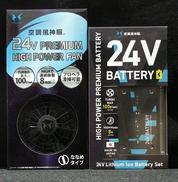 空調服用バッテリー/ファンセット|サンエス