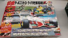鈴鹿 ターボコントローラー F-116戦セット|TOMY