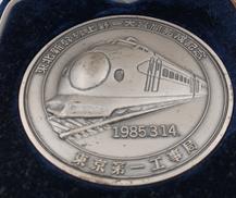 記念メダル|東京第一工事局