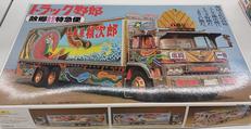 1/20 トラック野郎 故郷ふるさと特急便|BANDAI