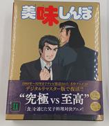 美味しんぼ|バップ