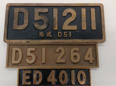 プレート3点セット|鉄道省 鷹取工場その他