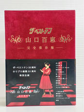 ザ・ベストテン 山口百恵 完全保存版|TBS