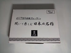 聞いて楽しむ日本の名作|U-CAN