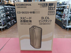 CORONA　衣類乾燥除湿機　CD-S6325-W|CORONA