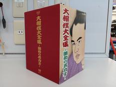 大相撲大全集～昭和の名力士～|NHKエンタープライズ