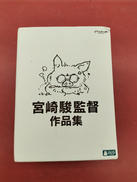 宮崎駿監督作品集 DVD|STUDIO GHIBLI
