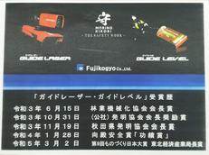 ガイドレーザー、ガイドレベル|藤興業