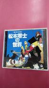 松本零士の世界|日本コロムビア