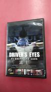 DRIVER'S EYES F1 日本グランプリ2008 富|NBC ユニバーサル・エンターテイメントジャパン
