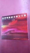 黒澤明映画音楽完全盤 中巻|東宝