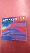 黒澤明映画音楽完全盤 下巻|TOHO MUSIC