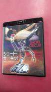 ショート・サーキット(BLU-RAY DISC)|KING RECORD