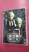 ミュージカル『刀剣乱舞』髭切膝丸 双騎出陣2019|ダイキサウンド