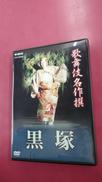 歌舞伎名作撰 黒塚|NHKエンタープライズ