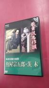 歌舞伎名作撰 新皿屋舗月雨暈 魚屋宗五郎・茨木|NHKエンタープライズ