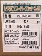 レヂボンスーパーカット　※|日本レヂボン